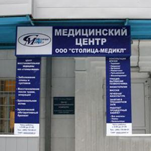 Медицинские центры Саранска